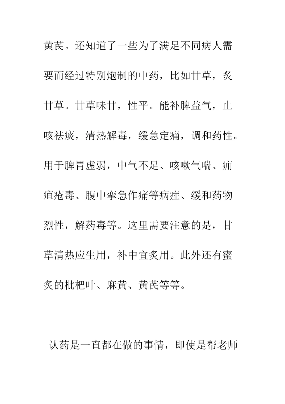 大学生药房见习报告--精编范文_第3页