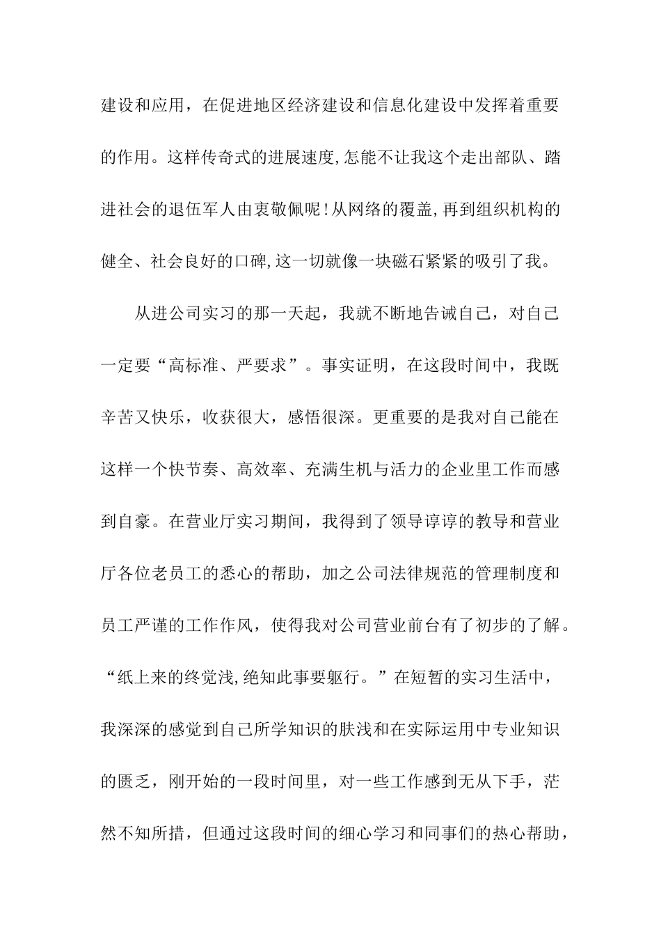 大学生营业厅实习报告范文_第2页