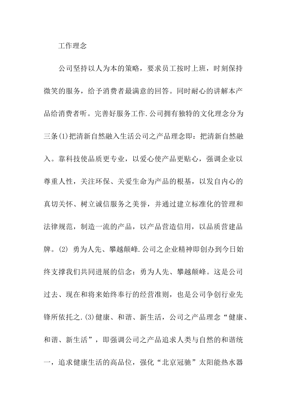 大学生营销员暑期社会实践报告_第2页