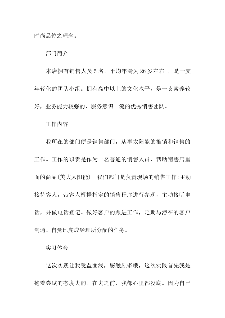 大学生营销员暑期社会实践报告_第3页