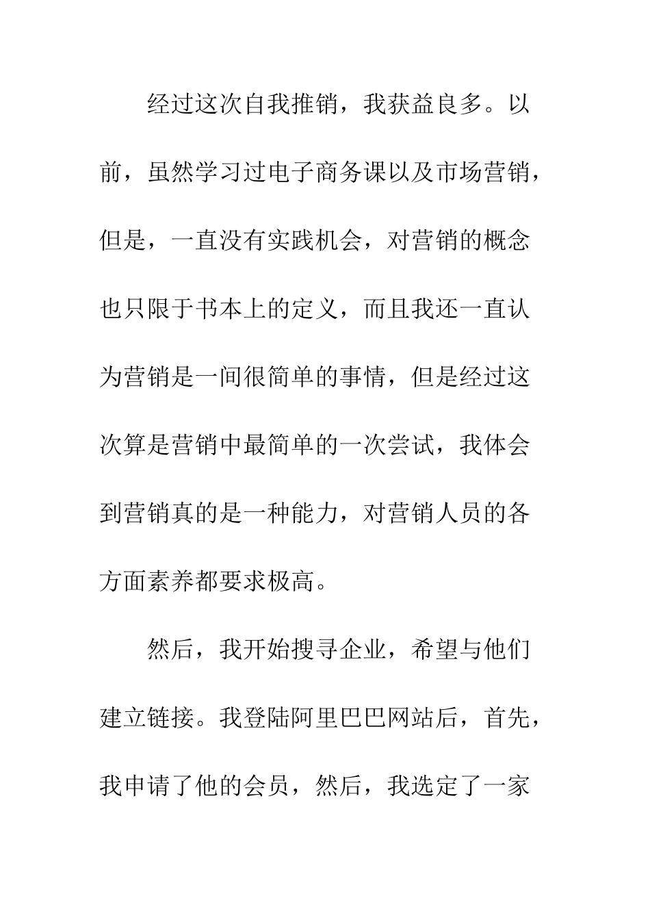 大学生营销培训实习总结--精编范文_第3页