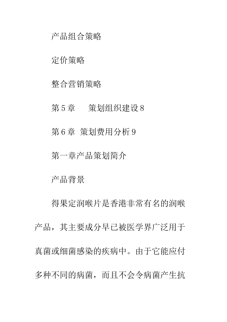 大学生营销策划书--精编范文_第3页