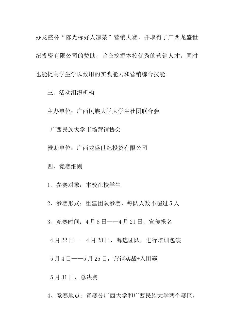 大学生营销大赛策划书_第2页