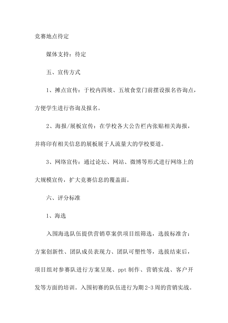 大学生营销大赛策划书_第3页