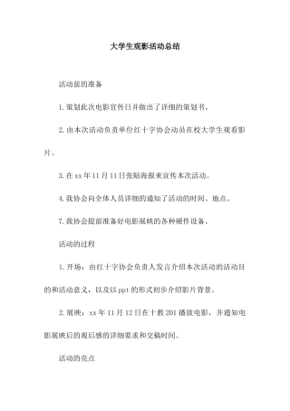 大学生观影活动总结