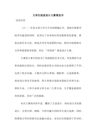 大学生视觉设计大赛策划书