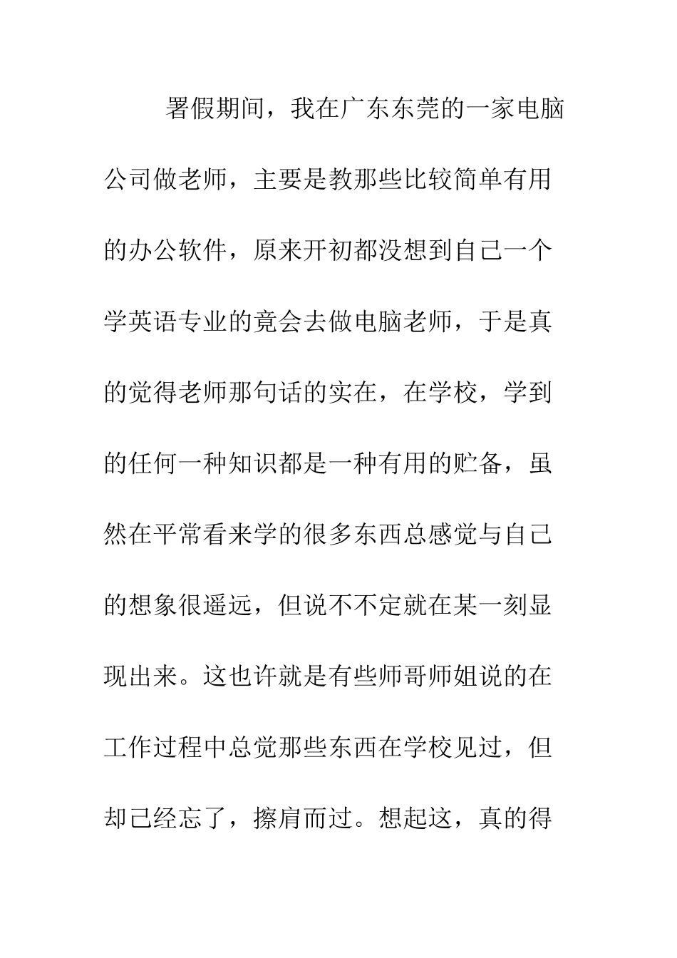 大学生计算机网络实习总结--精编范文_第2页