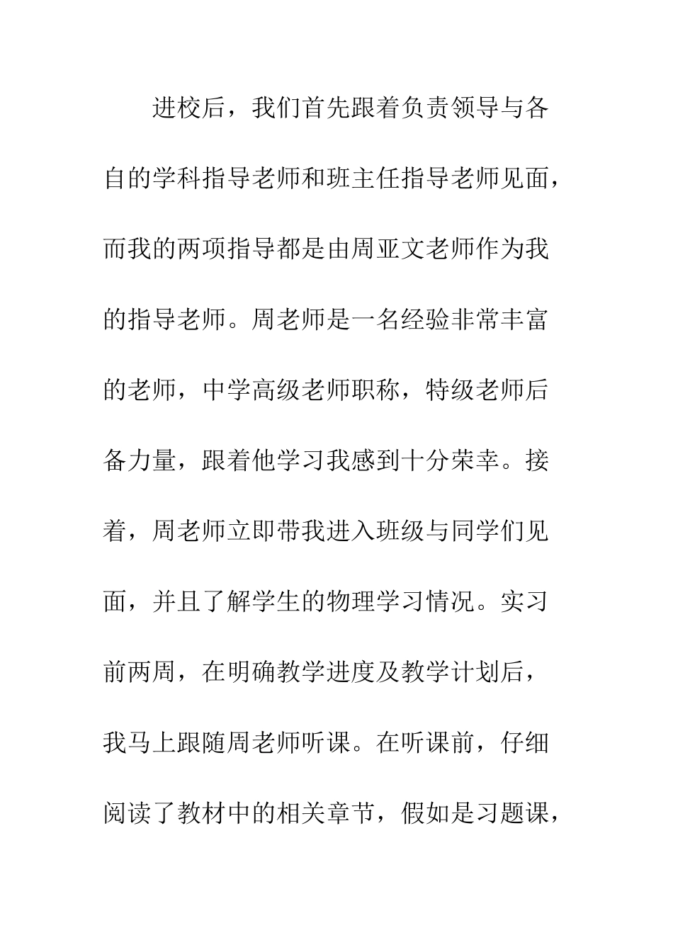 大学生认知实习总结--精编范文_第2页