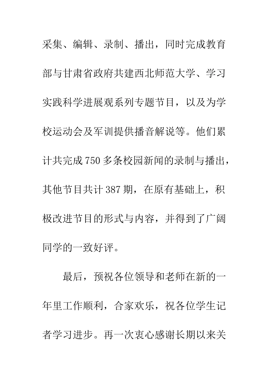 大学生记者团工作总结--精编范文_第2页