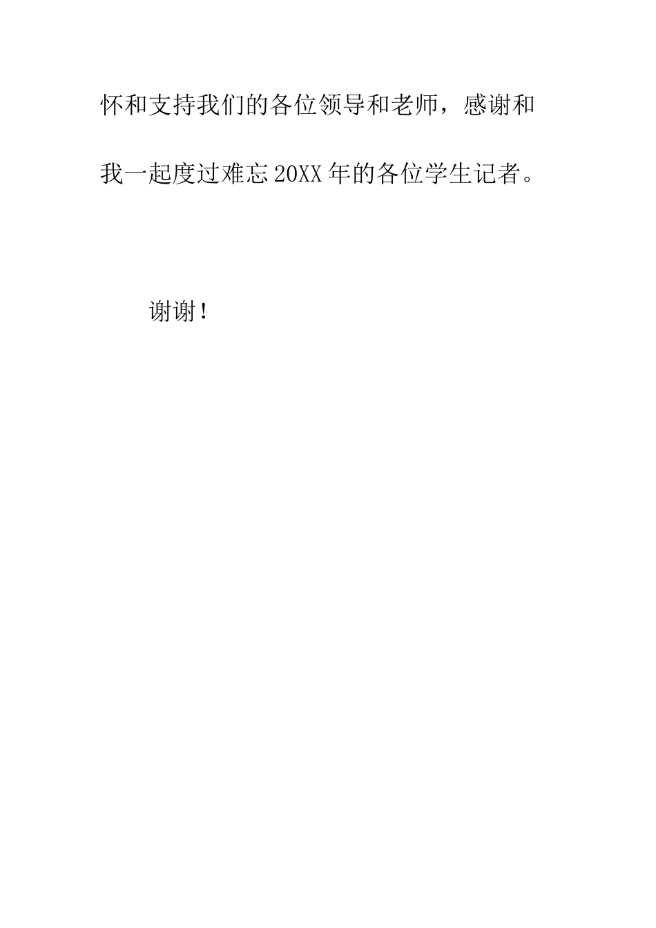 大学生记者团工作总结--精编范文_第3页