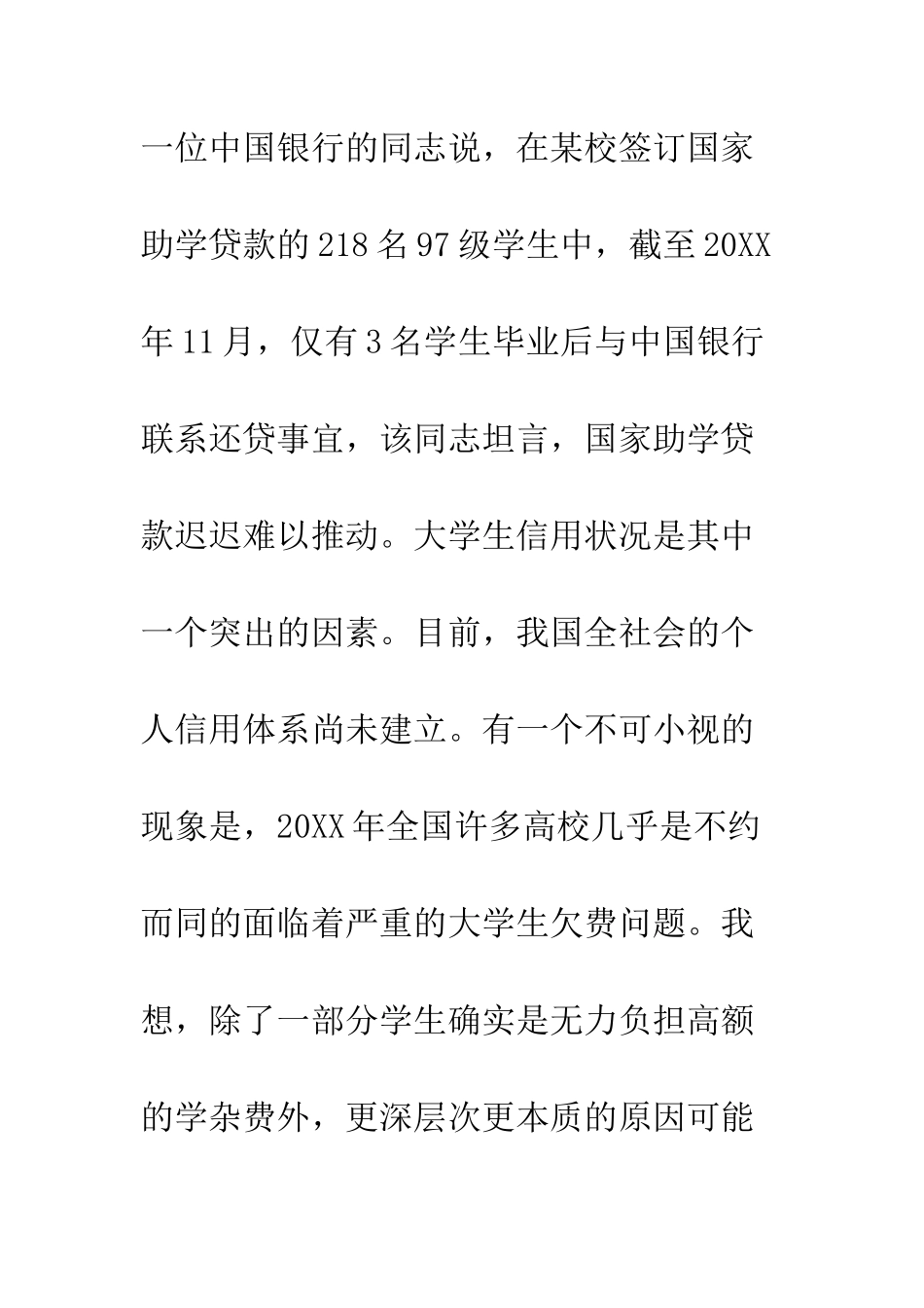 大学生讲诚信迎奥运演讲稿--精编范文_第2页