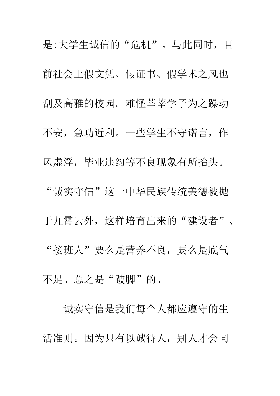 大学生讲诚信迎奥运演讲稿--精编范文_第3页