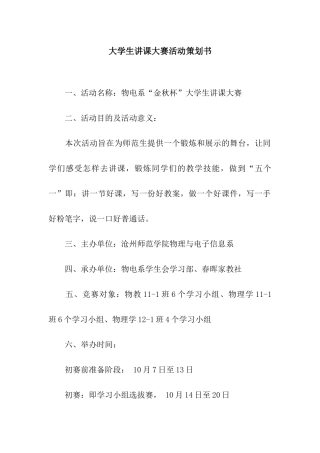 大学生讲课大赛活动策划书