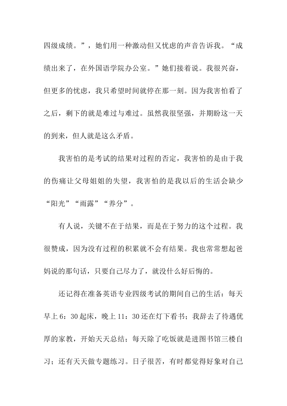 大学生评优申请书_第2页