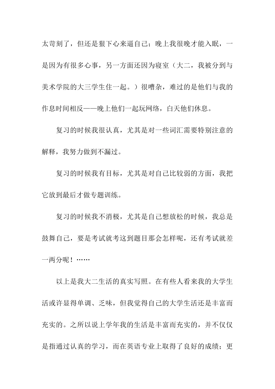 大学生评优申请书_第3页