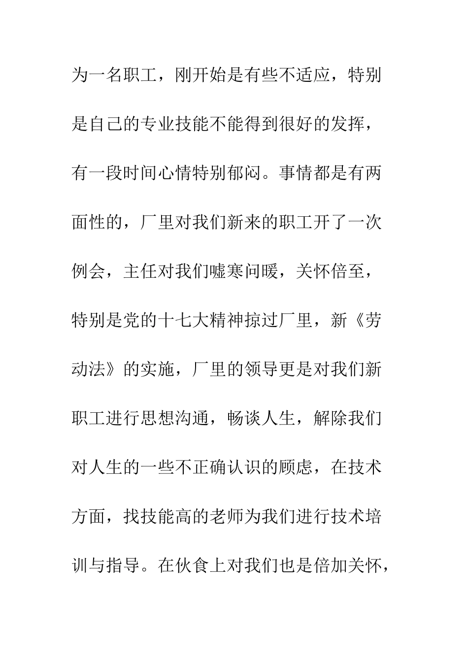 大学生试用期工作总结--精编范文_第2页