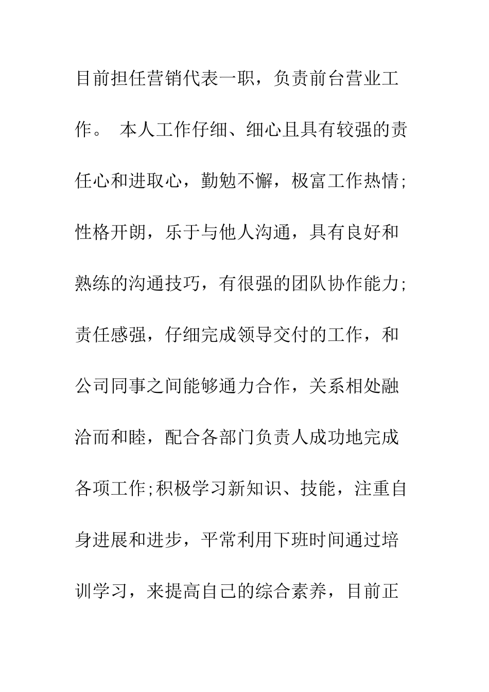 大学生试用期转正总结报告--精编范文_第2页