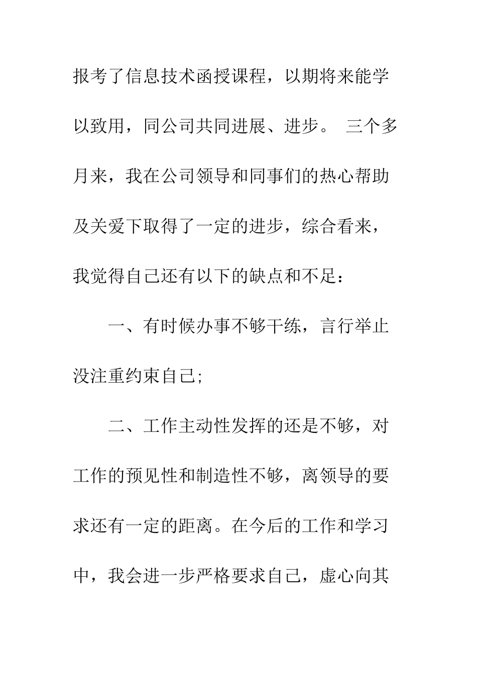 大学生试用期转正总结报告--精编范文_第3页