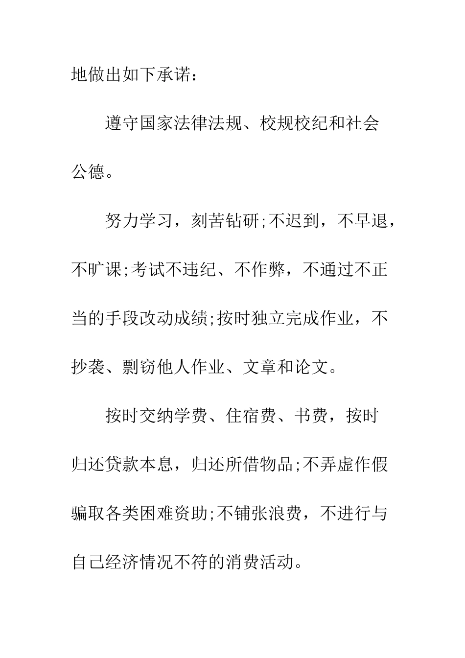 大学生诚信承若书--精编范文_第2页