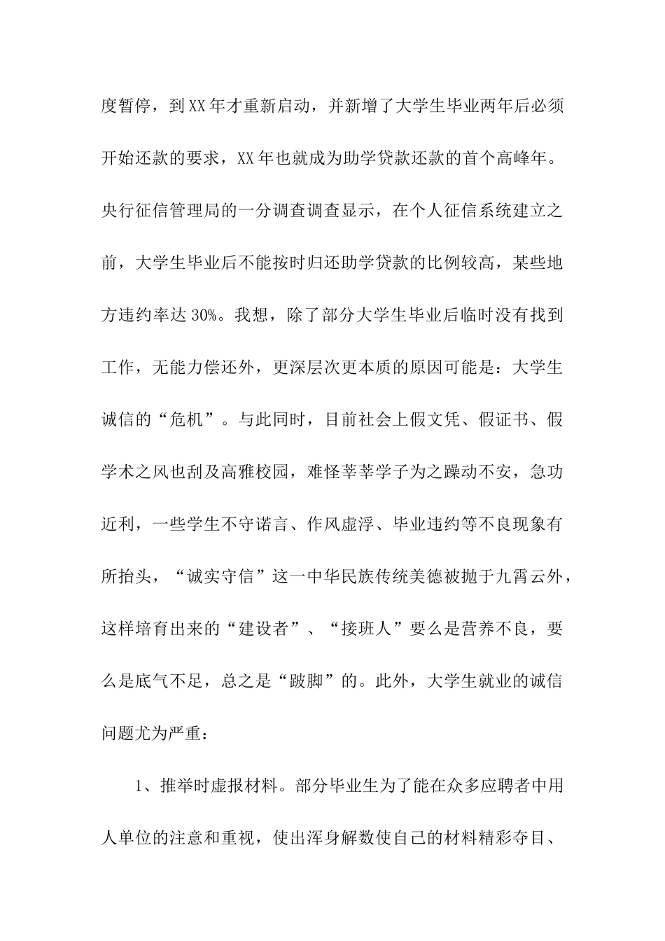 大学生诚信调查报告_第3页