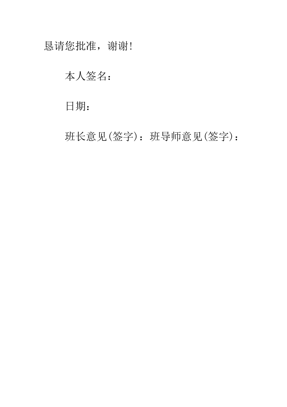 大学生请假条--精编范文_第2页