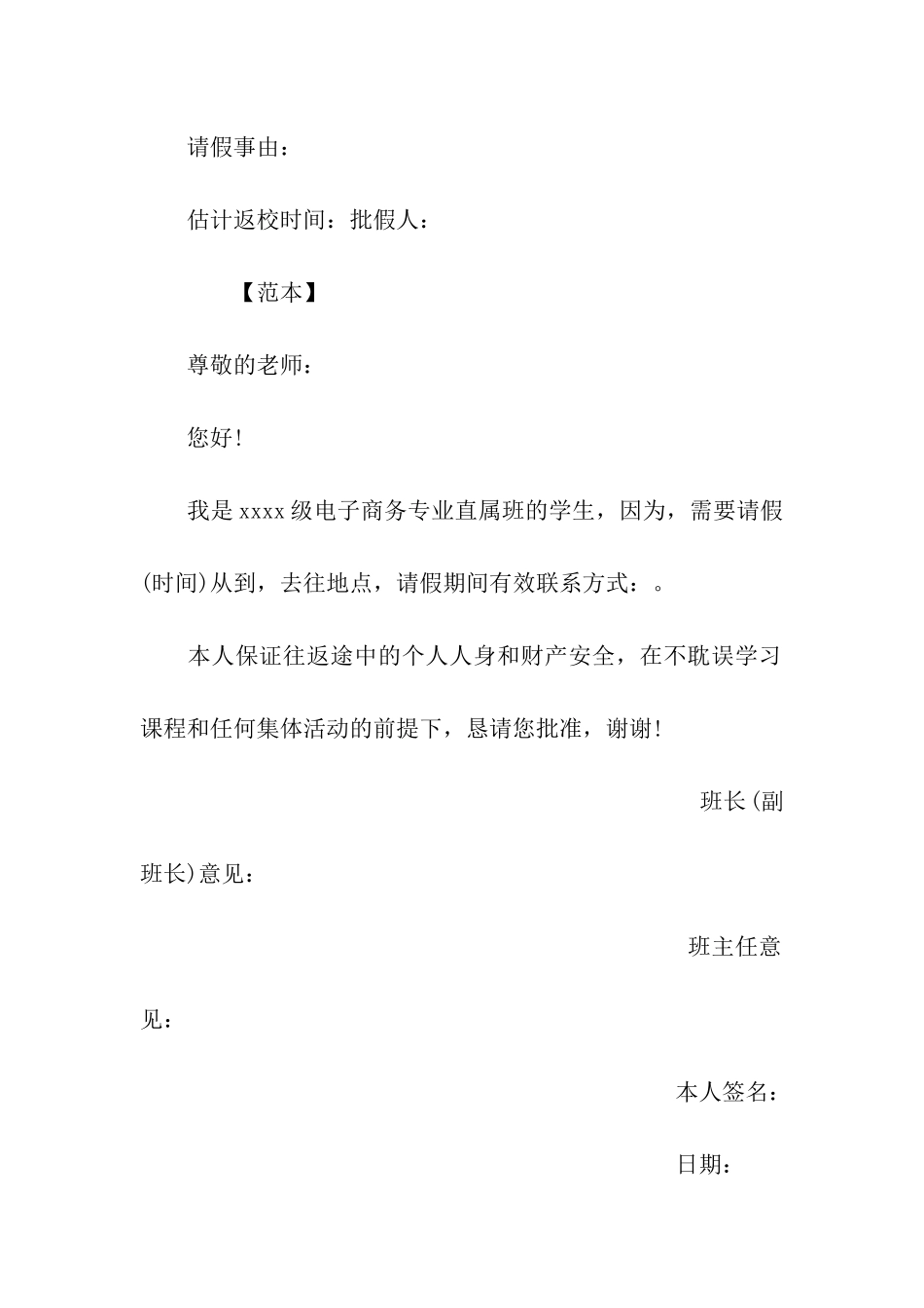 大学生请假条格式与范文_第2页