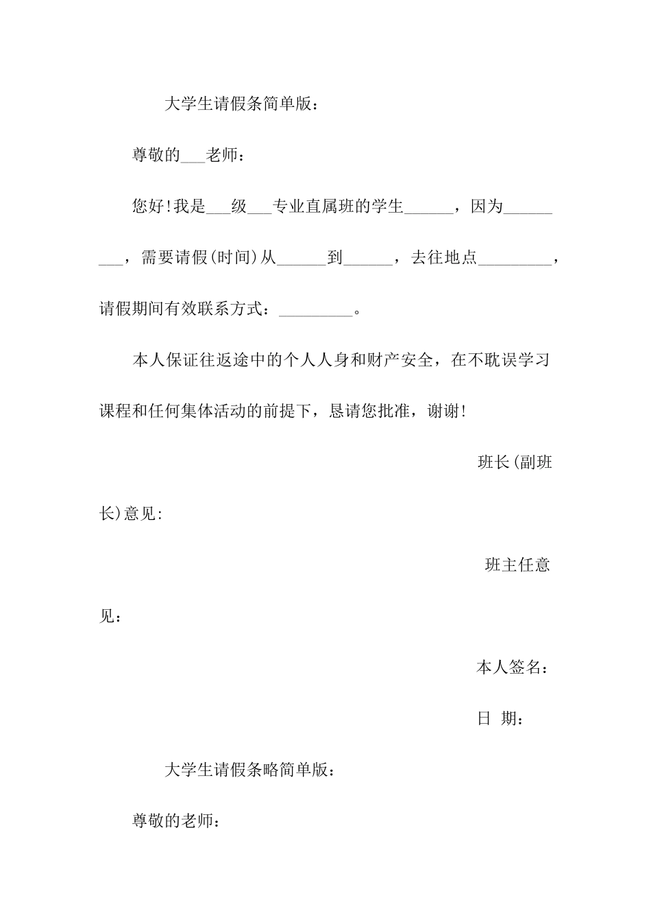大学生请假条格式与范文_第3页