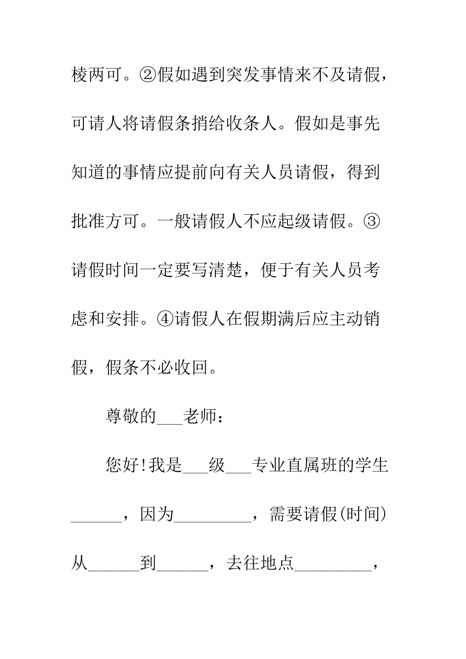 大学生请假条格式范文--精编范文_第3页