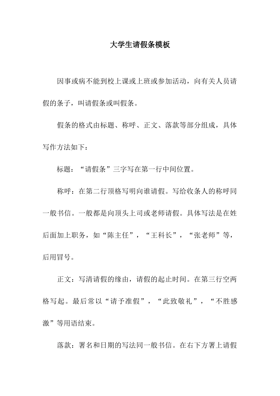 大学生请假条模板_第1页