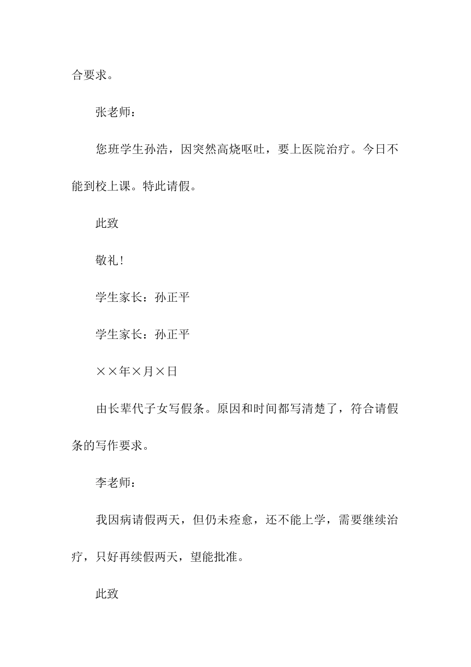 大学生请假条模板_第3页