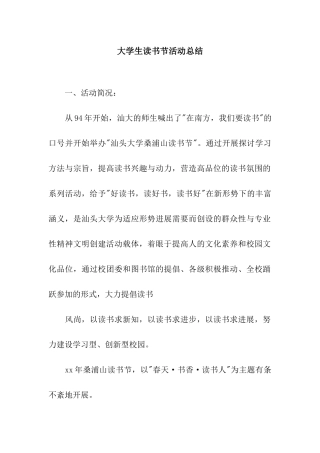 大学生读书节活动总结