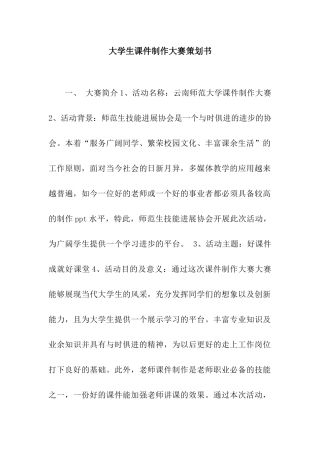 大学生课件制作大赛策划书
