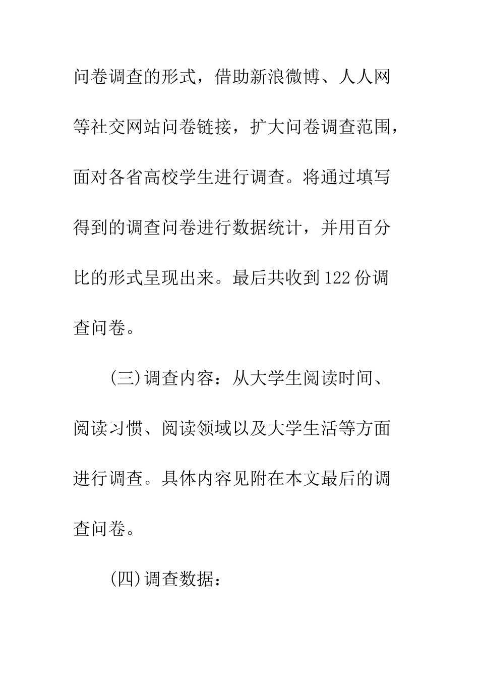 大学生调查报告--精编范文_第3页