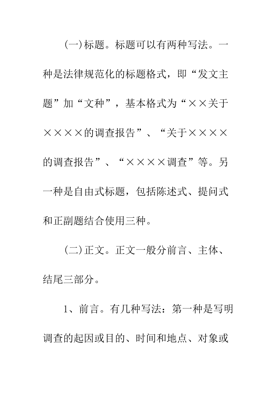 大学生调查报告如何写--精编范文_第2页