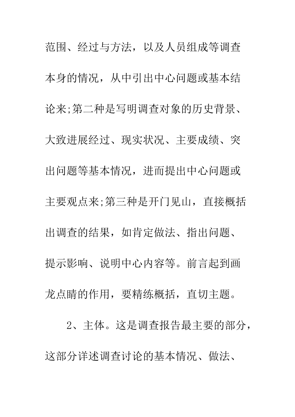 大学生调查报告如何写--精编范文_第3页