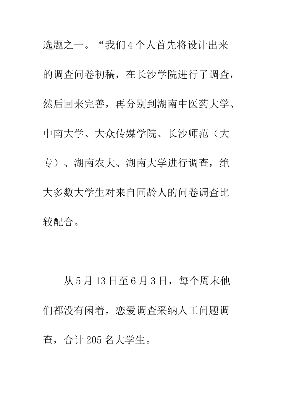 大学生调查报告显示校园爱情成活率仅为1.5%--精编范文_第3页