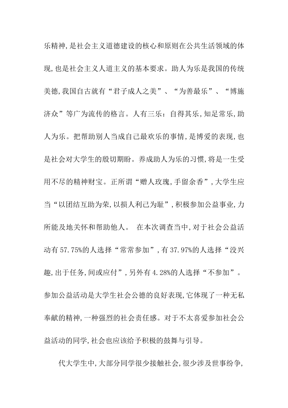大学生调研报告格式_第2页