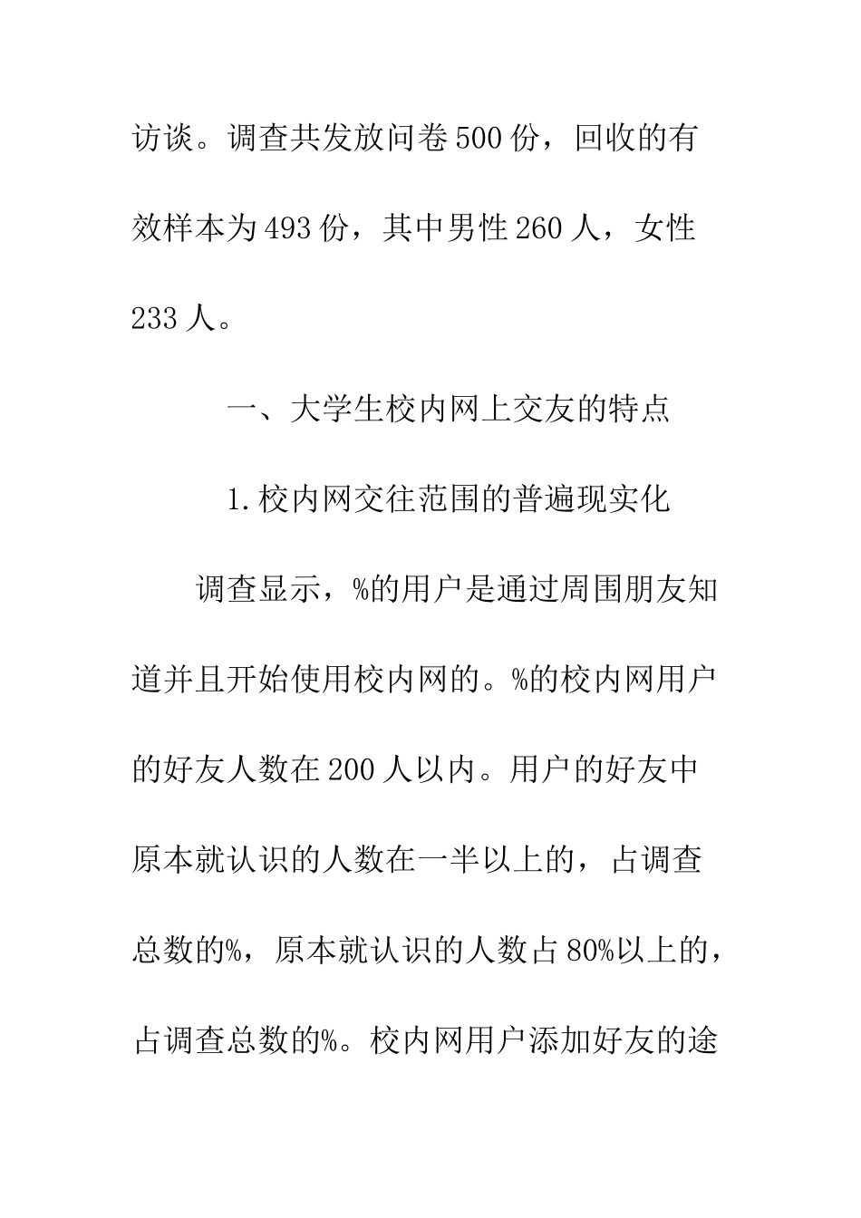 大学生调研报告范文3篇--精编范文_第3页