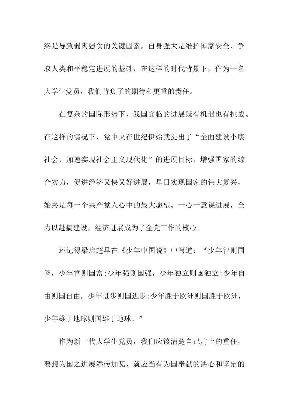 大学生谈国际形势思想汇报_第2页