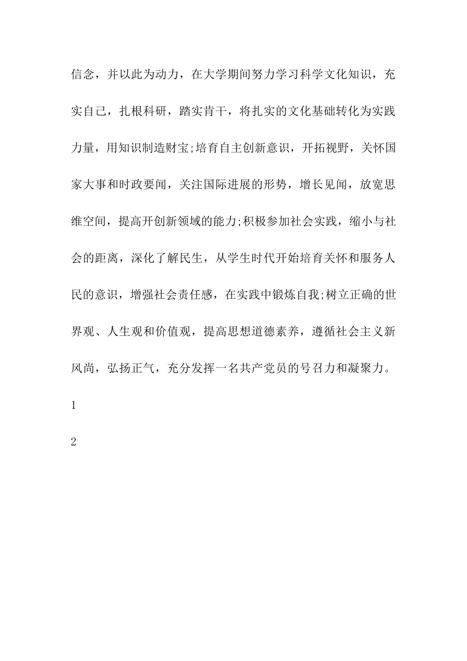 大学生谈国际形势思想汇报_第3页