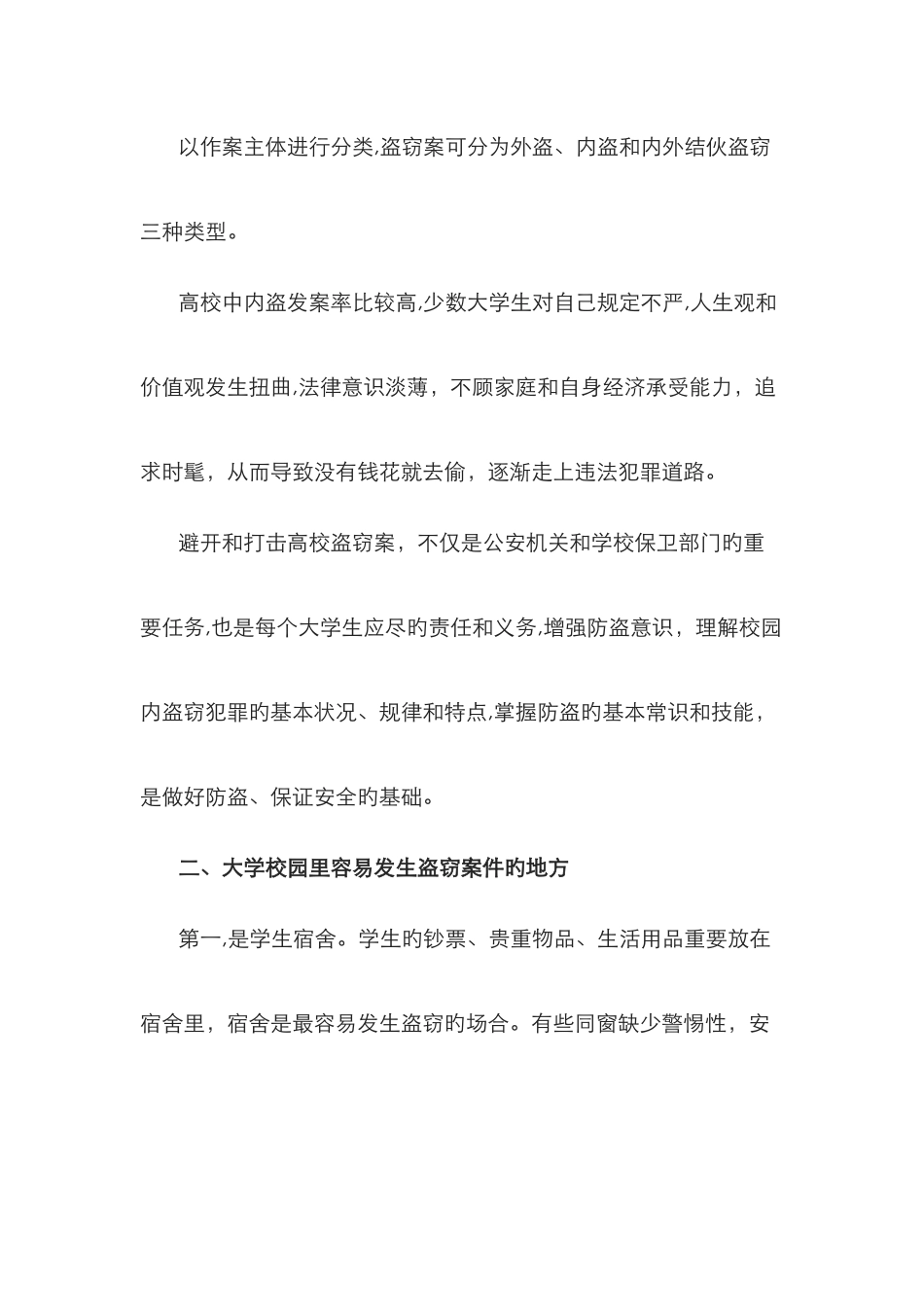 大学生财产安全_第2页