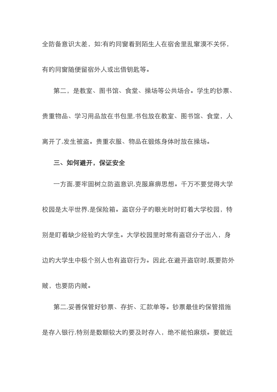 大学生财产安全_第3页