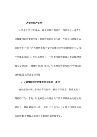 大学生财产安全