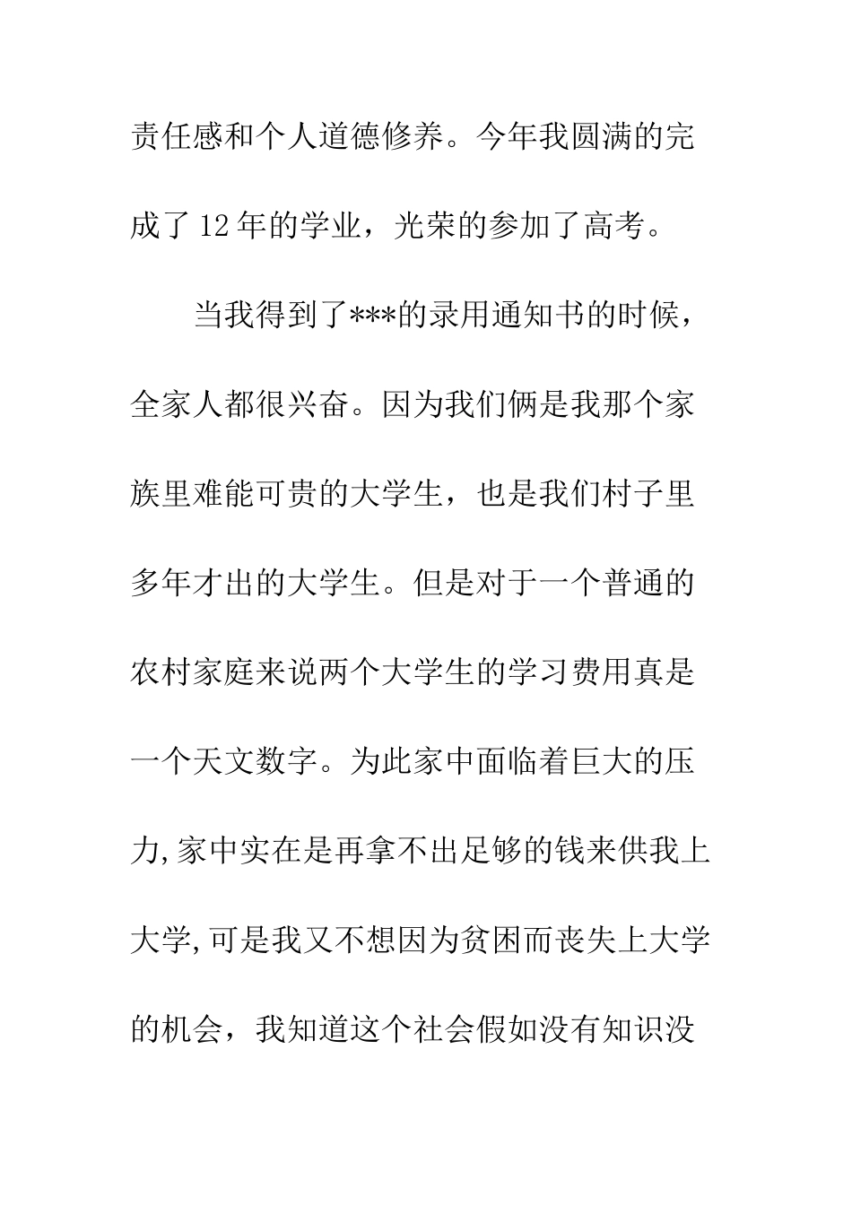 大学生贫困助学金申请书--精编范文_第3页