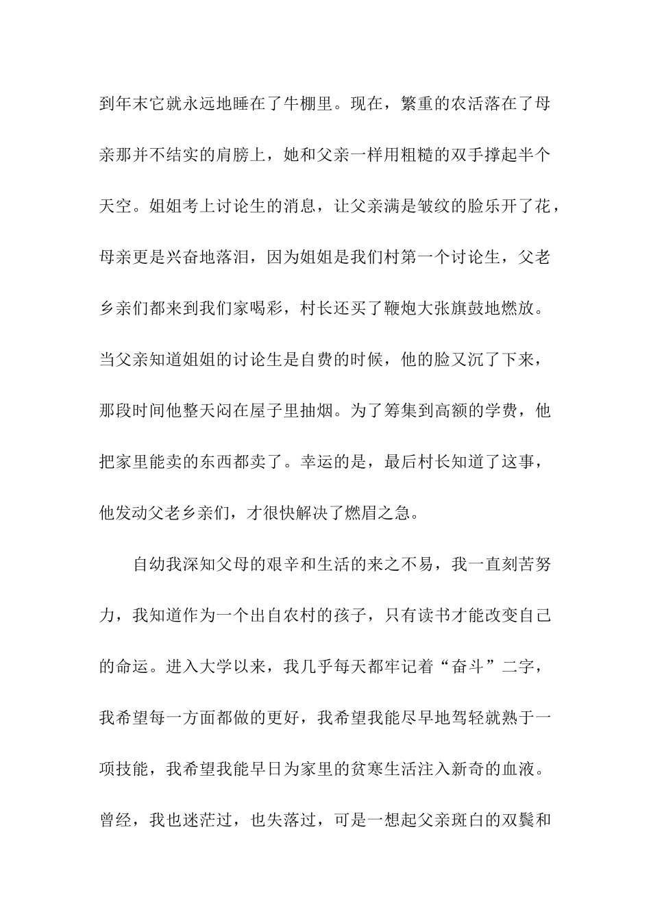 大学生贫困助学金申请书_第2页