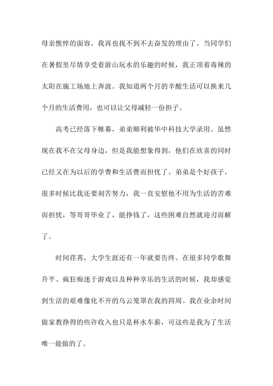 大学生贫困助学金申请书_第3页