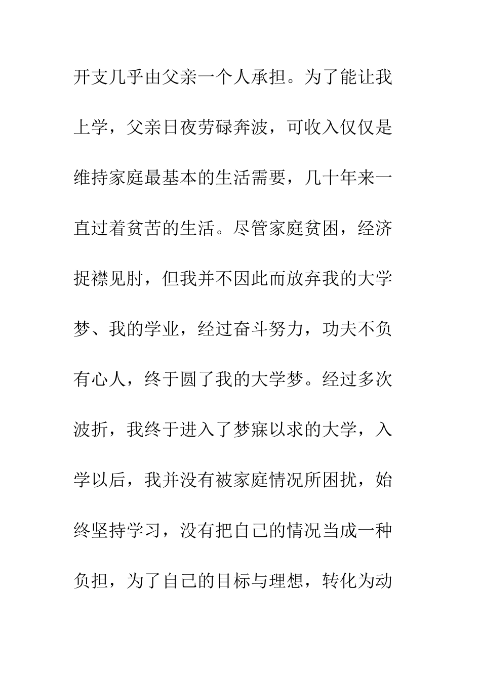 大学生贫困助学金申请--精编范文_第2页