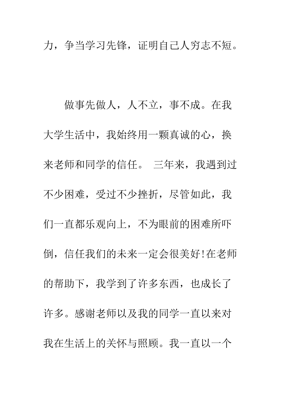 大学生贫困助学金申请--精编范文_第3页