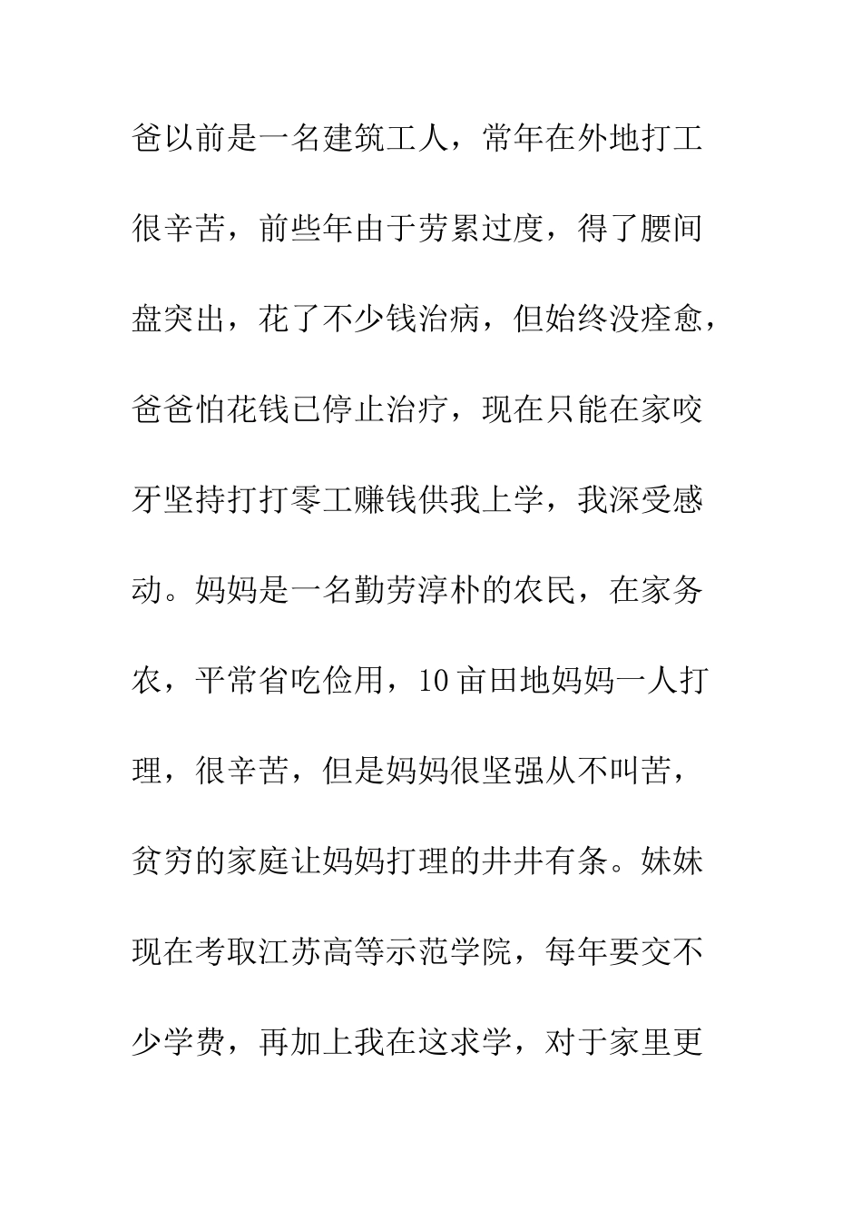 大学生贫困助学金申请书格式模板参阅--精编范文_第2页