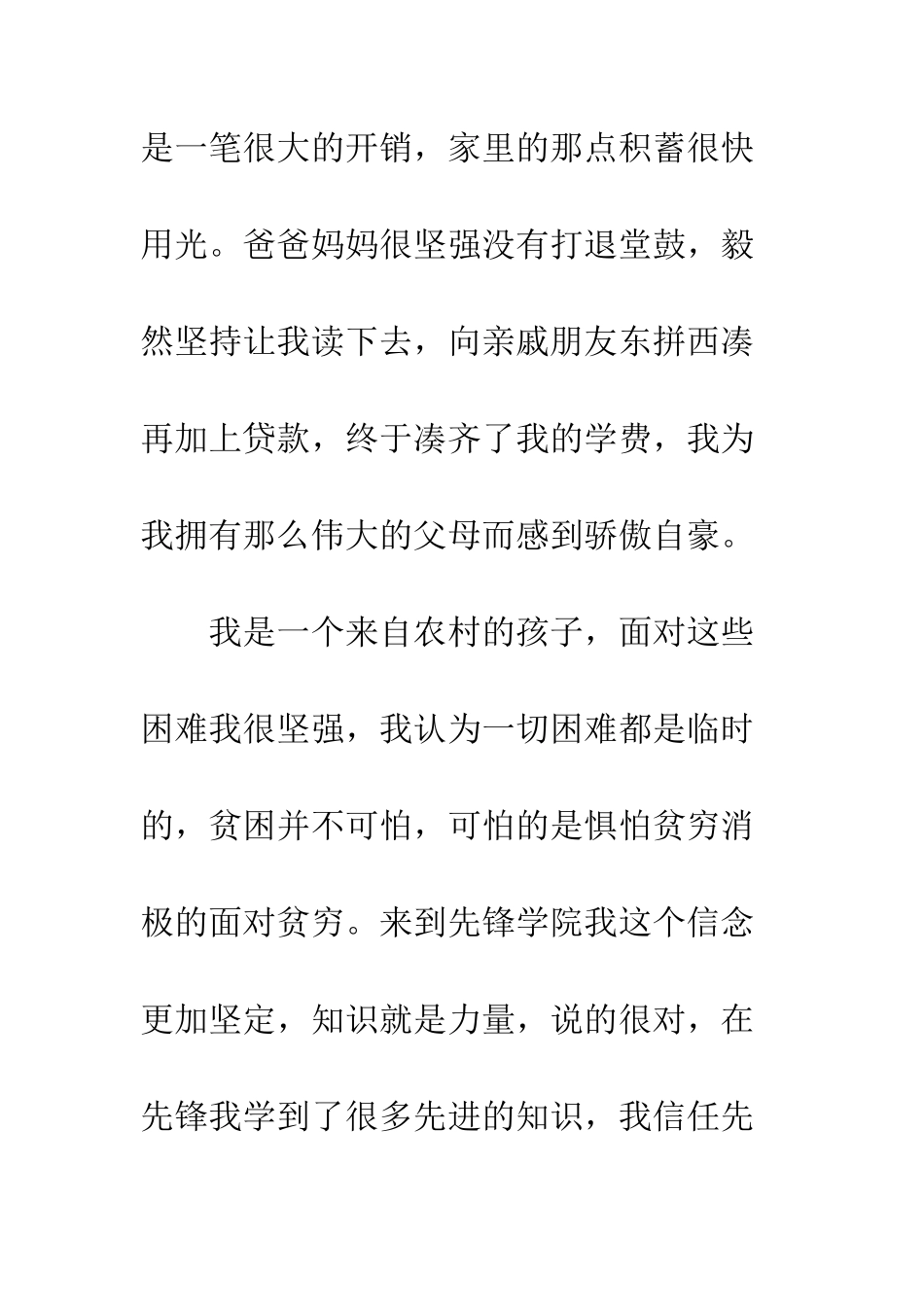 大学生贫困助学金申请书格式模板参阅--精编范文_第3页